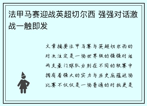 法甲马赛迎战英超切尔西 强强对话激战一触即发 法甲马赛迎战英超切尔西 强强对话激战一触即发